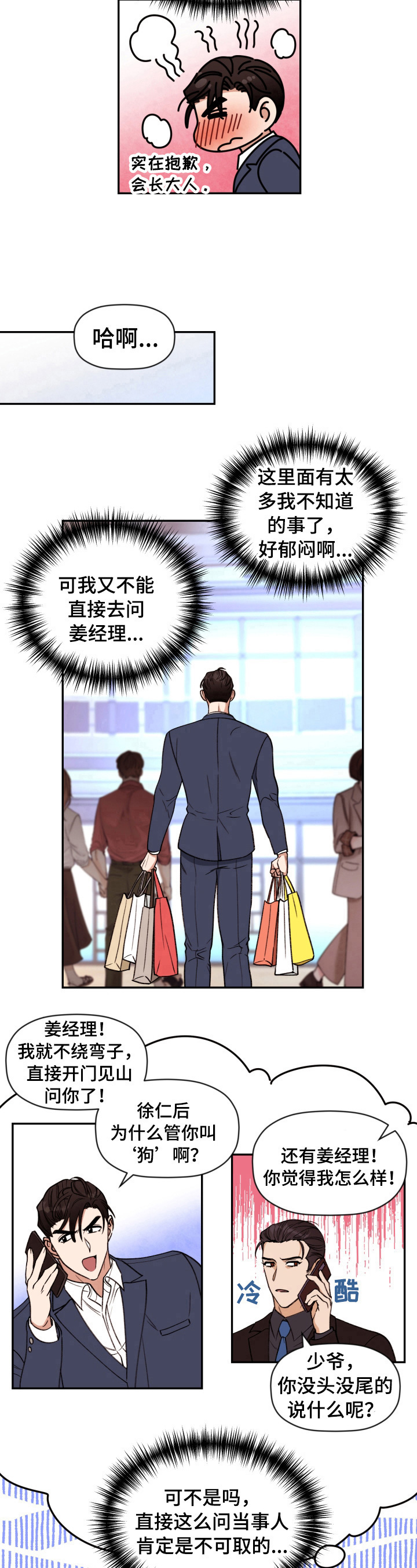 《美梦成真》第20章好奇 第8页