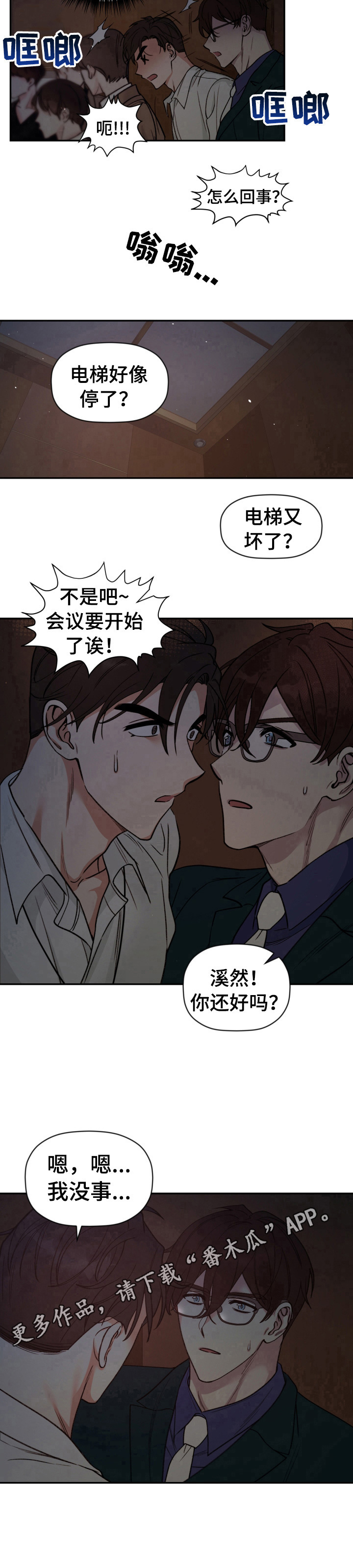 《美梦成真》第23章电梯故障 第10页