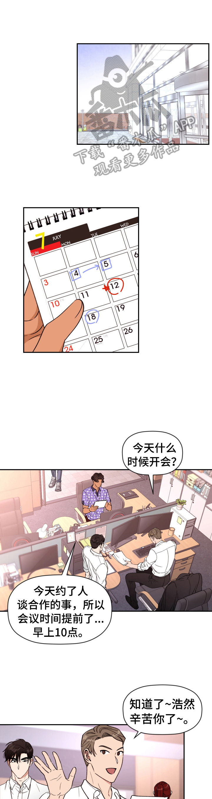 《美梦成真》第23章电梯故障 第1页