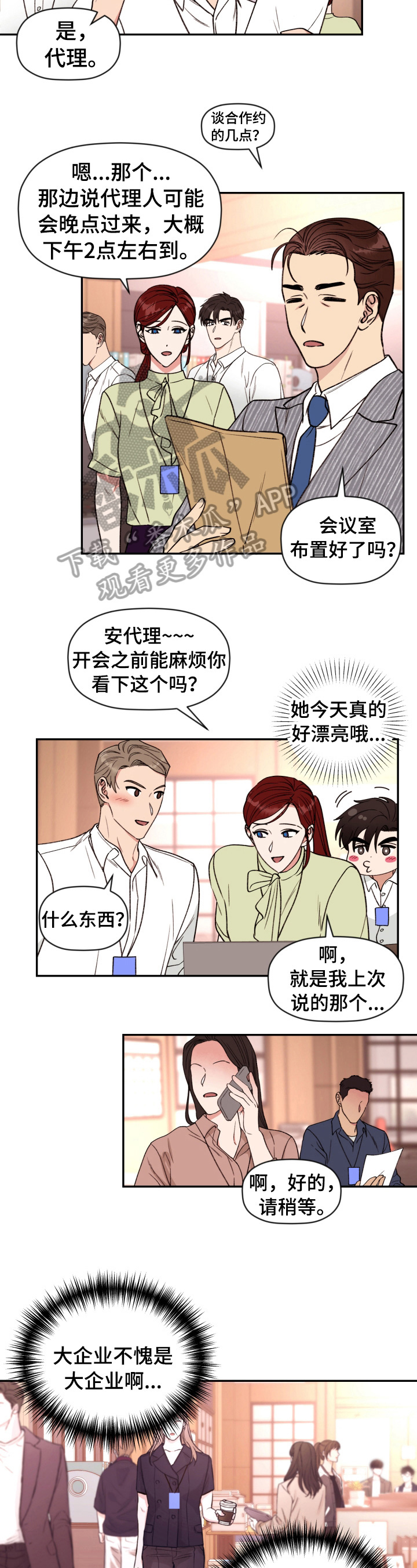 《美梦成真》第23章电梯故障 第2页