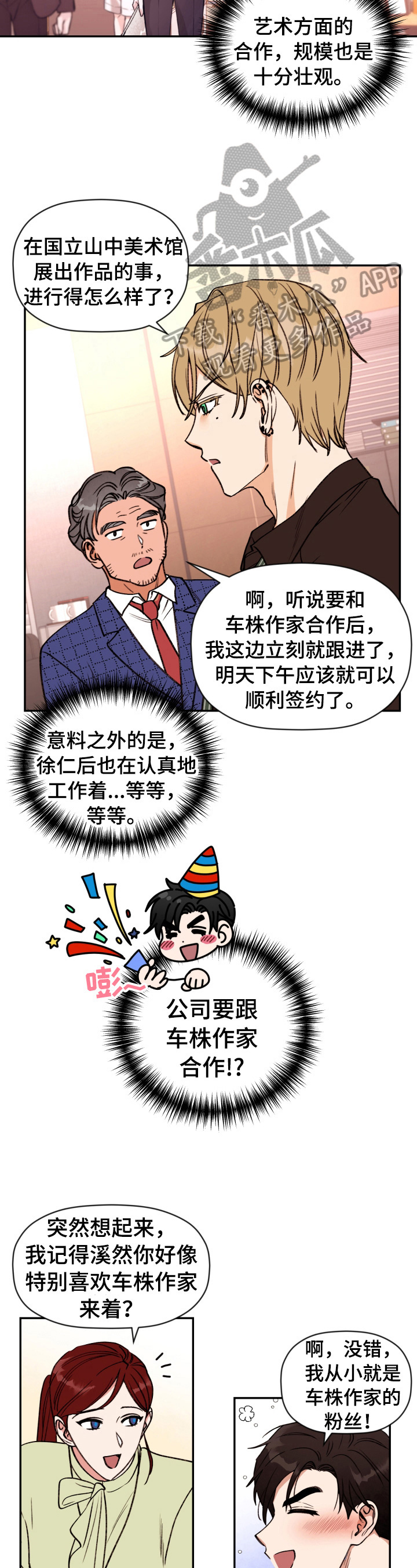 《美梦成真》第23章电梯故障 第3页