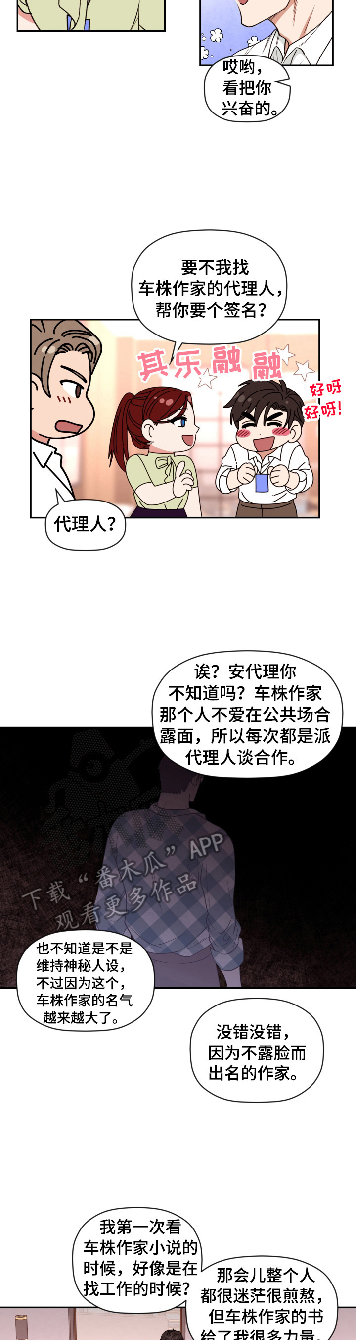 《美梦成真》第23章电梯故障 第4页