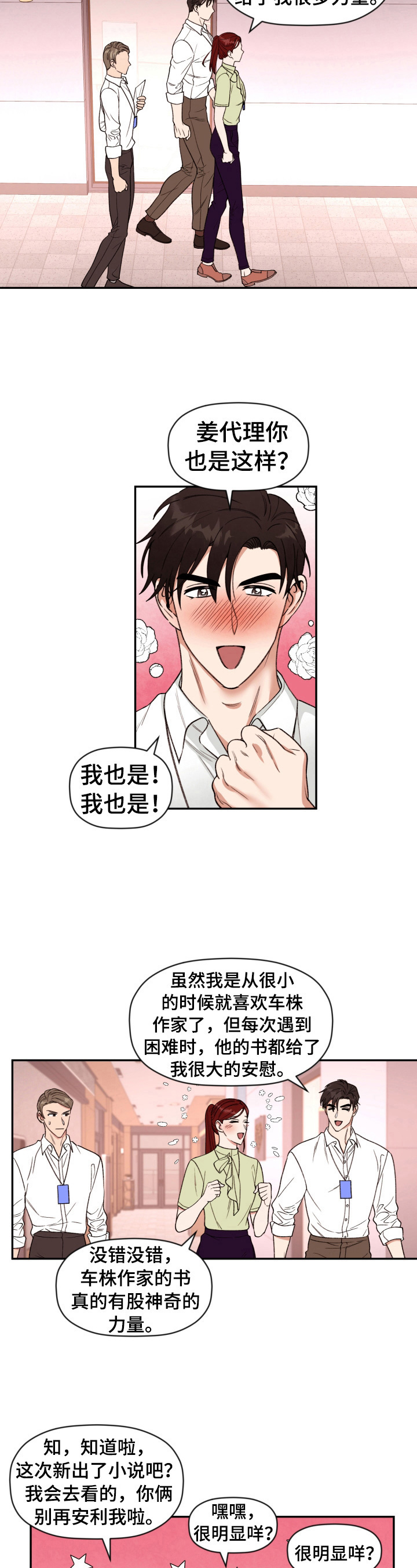 《美梦成真》第23章电梯故障 第5页