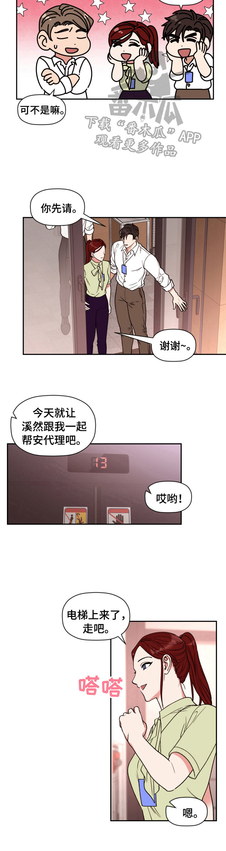 《美梦成真》第23章电梯故障 第6页