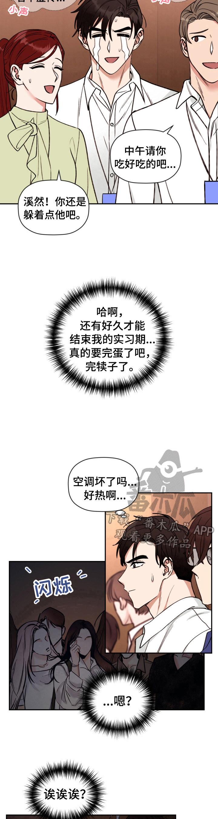 《美梦成真》第23章电梯故障 第9页