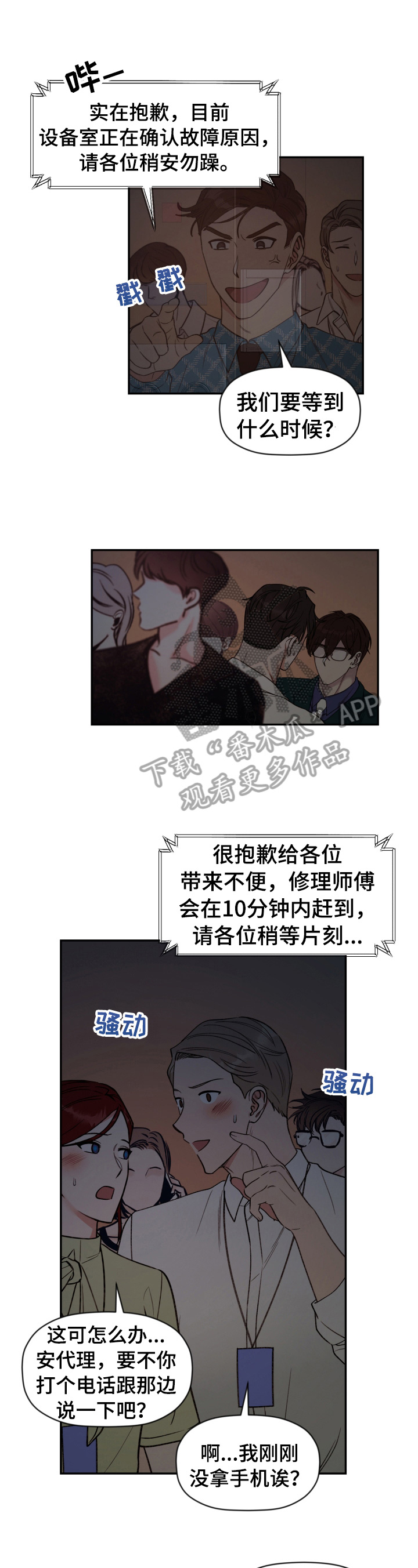 《美梦成真》第24章拥挤 第1页