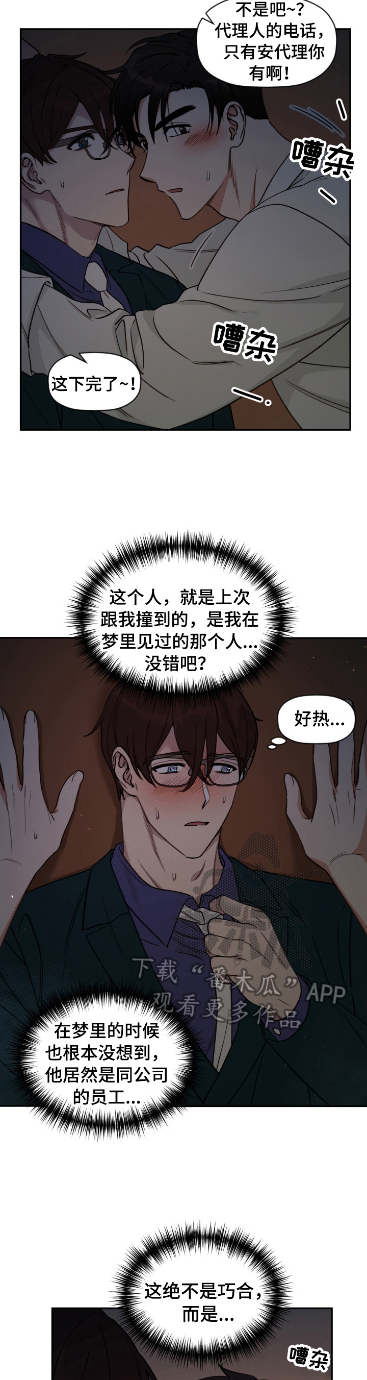 《美梦成真》第24章拥挤 第2页