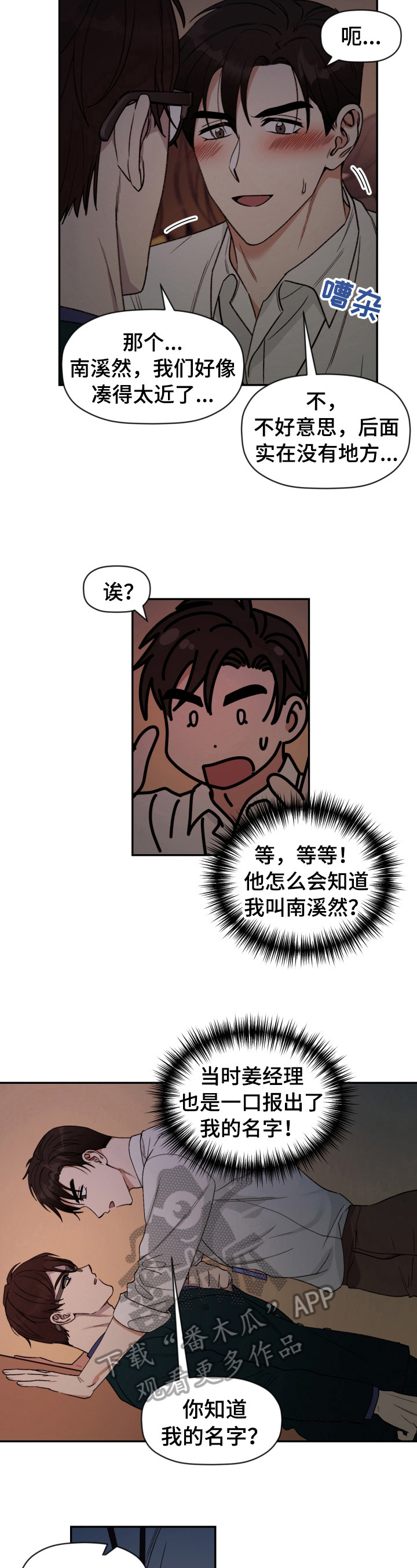 《美梦成真》第24章拥挤 第3页