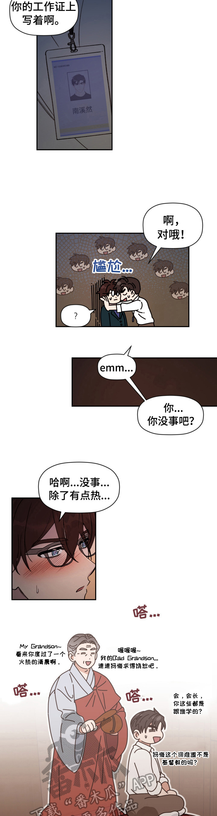 《美梦成真》第24章拥挤 第4页