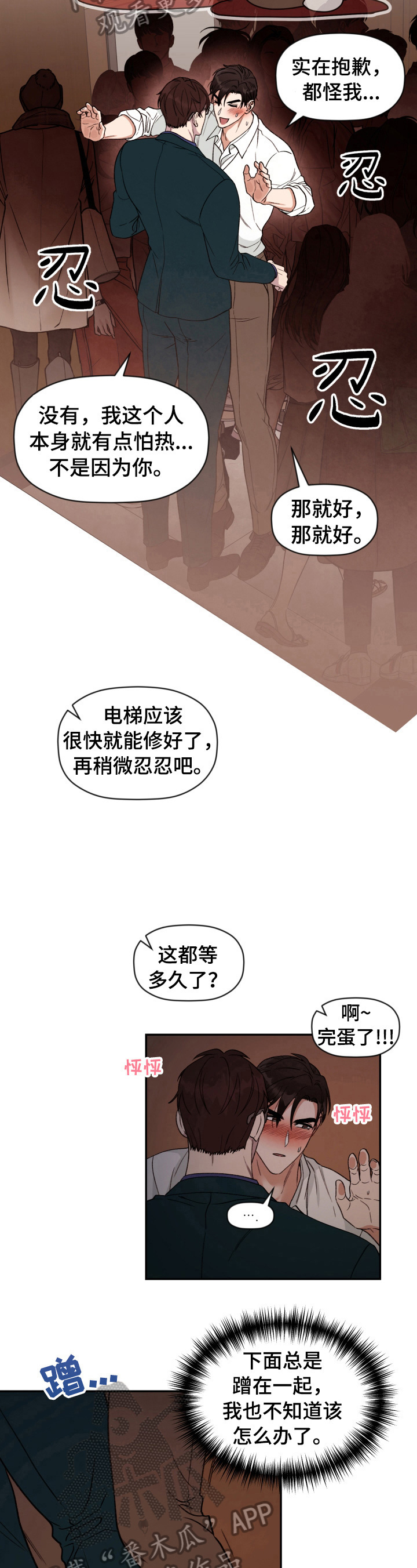 《美梦成真》第24章拥挤 第5页