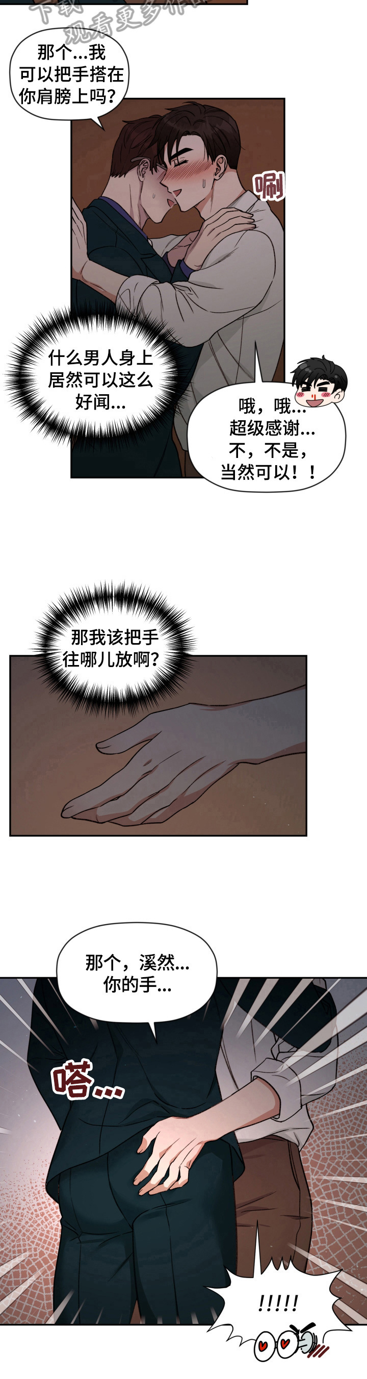 《美梦成真》第24章拥挤 第6页