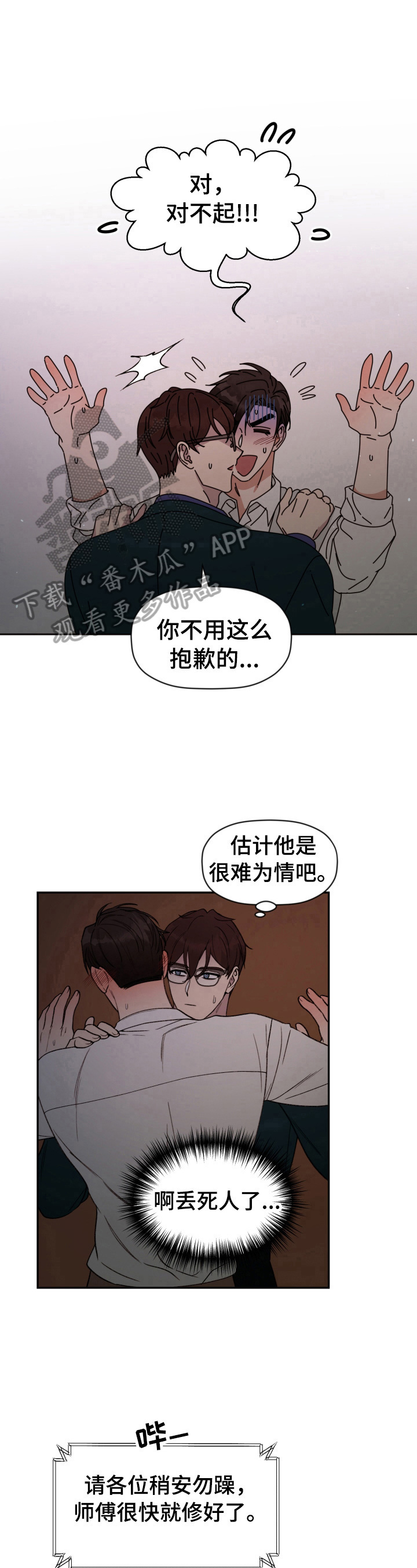 《美梦成真》第24章拥挤 第7页