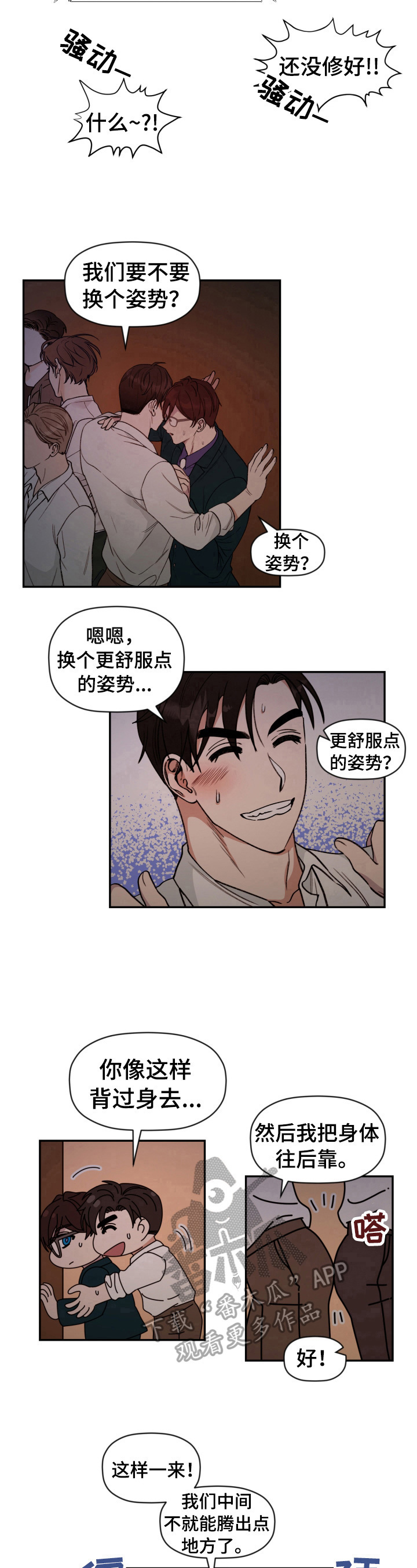 《美梦成真》第24章拥挤 第8页