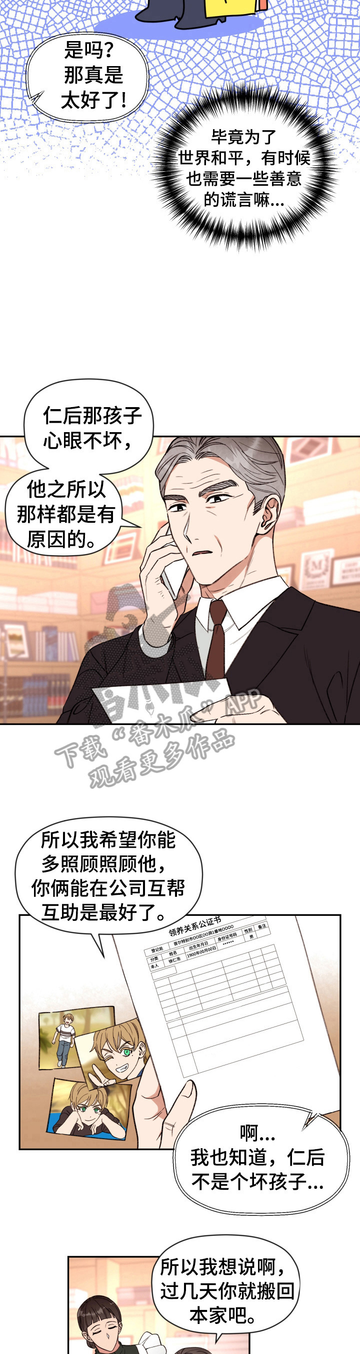 《美梦成真》第22章真正的原因 第6页
