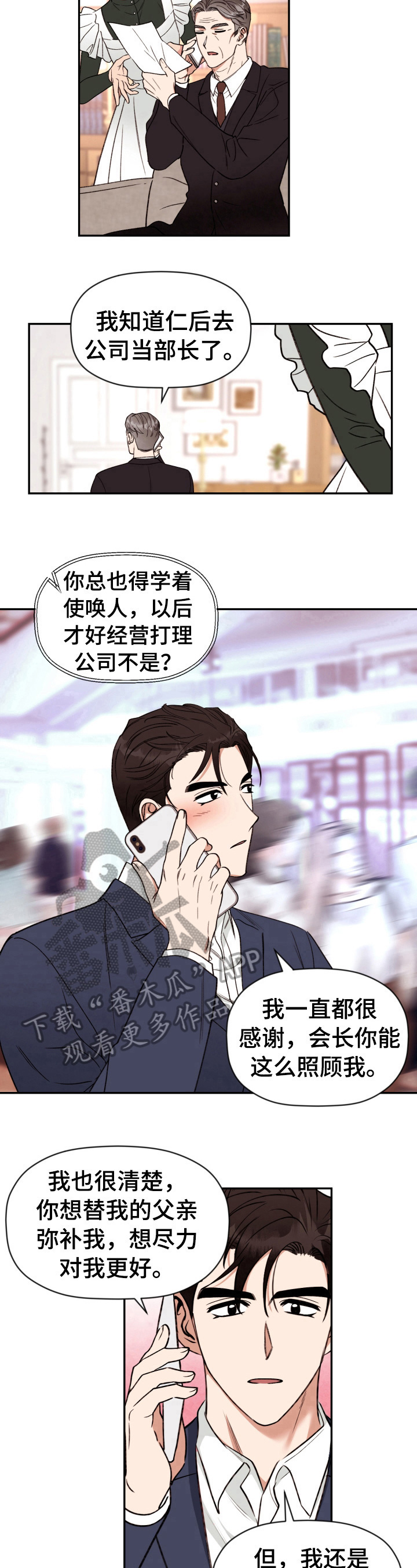 《美梦成真》第22章真正的原因 第7页