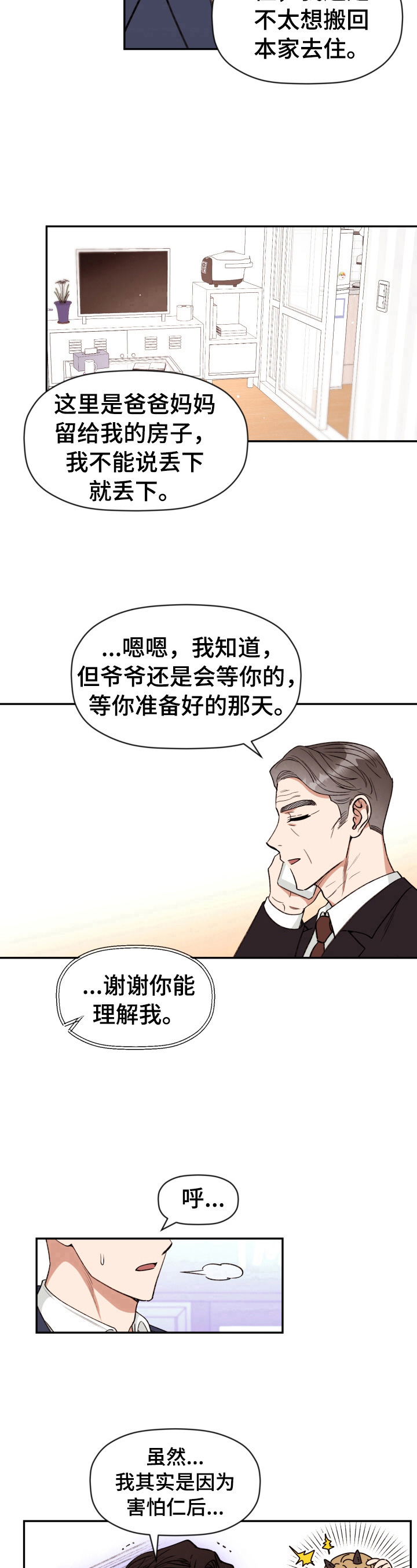 《美梦成真》第22章真正的原因 第8页