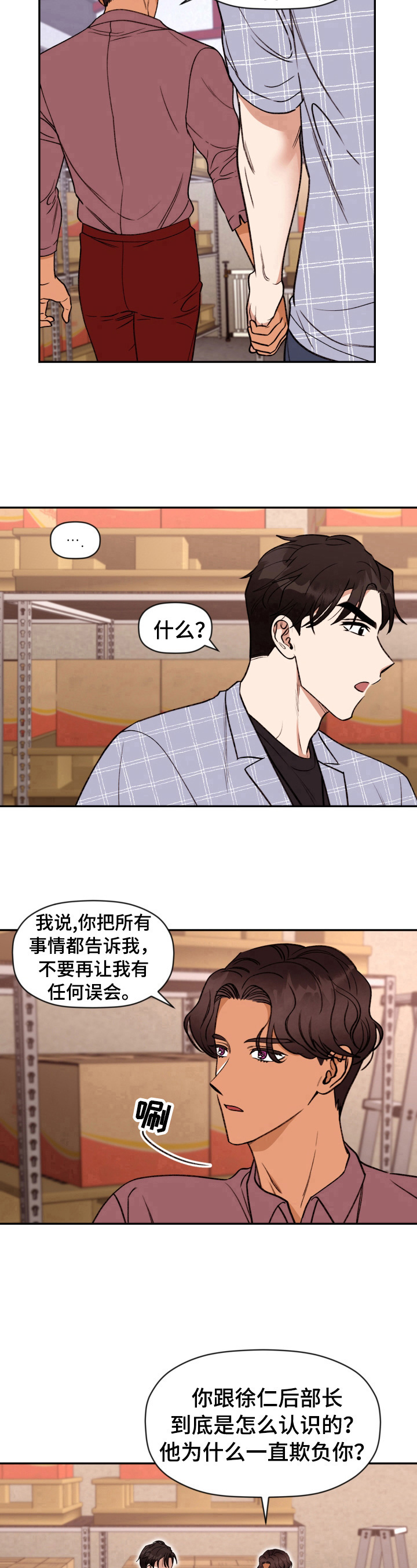 《美梦成真》第27章讨要解释 第10页