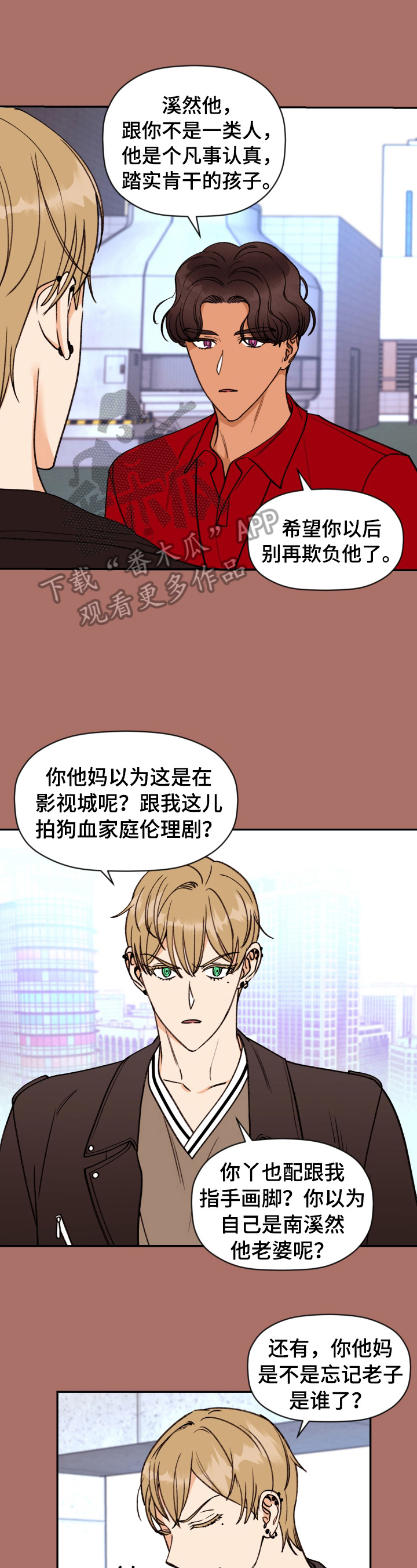 《美梦成真》第27章讨要解释 第1页