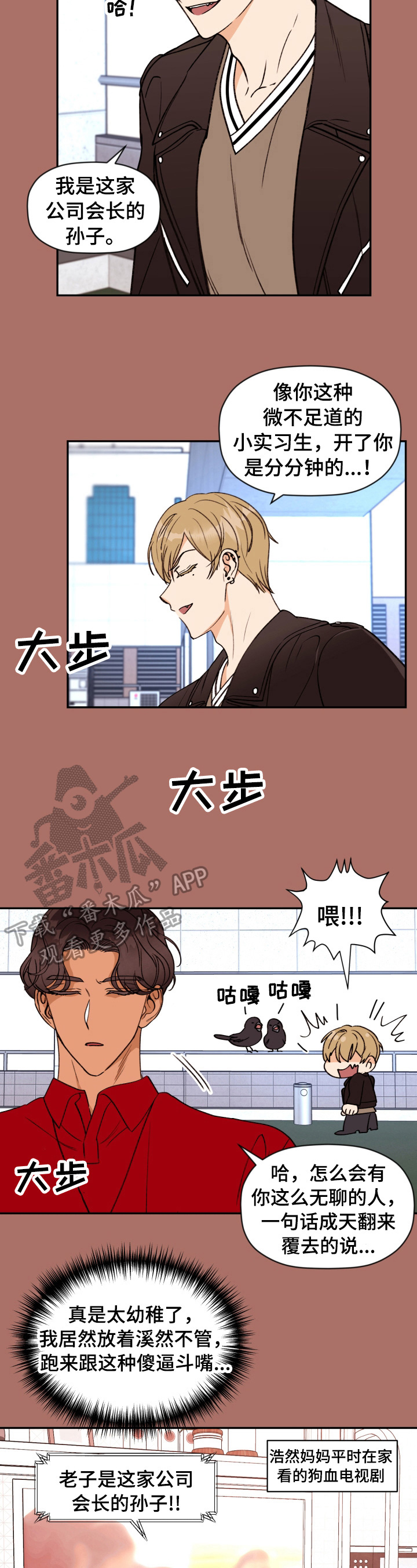 《美梦成真》第27章讨要解释 第2页