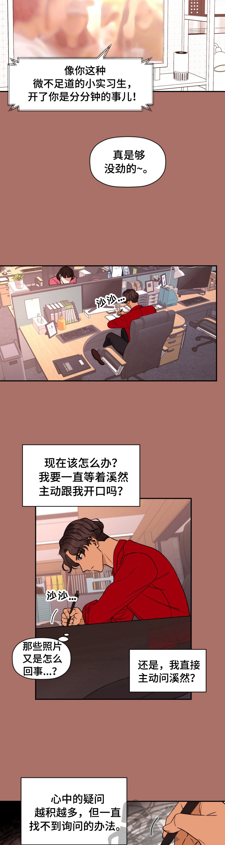 《美梦成真》第27章讨要解释 第3页