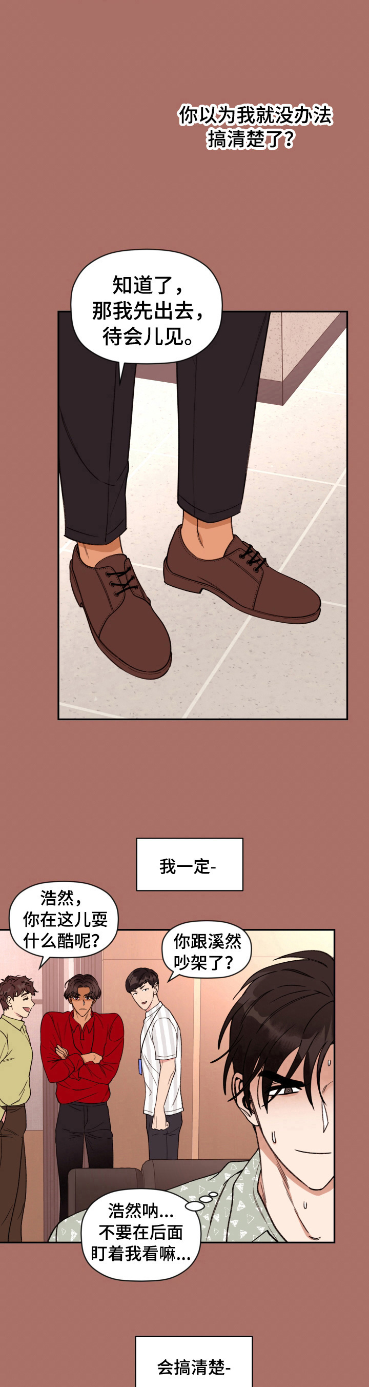 《美梦成真》第27章讨要解释 第7页