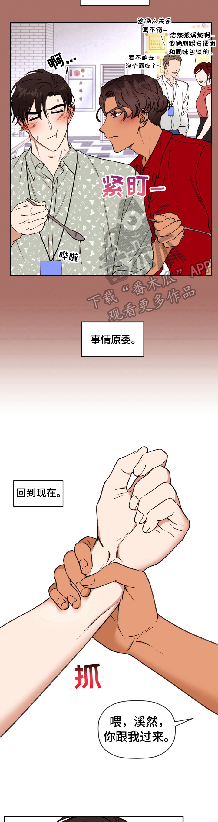 《美梦成真》第27章讨要解释 第8页