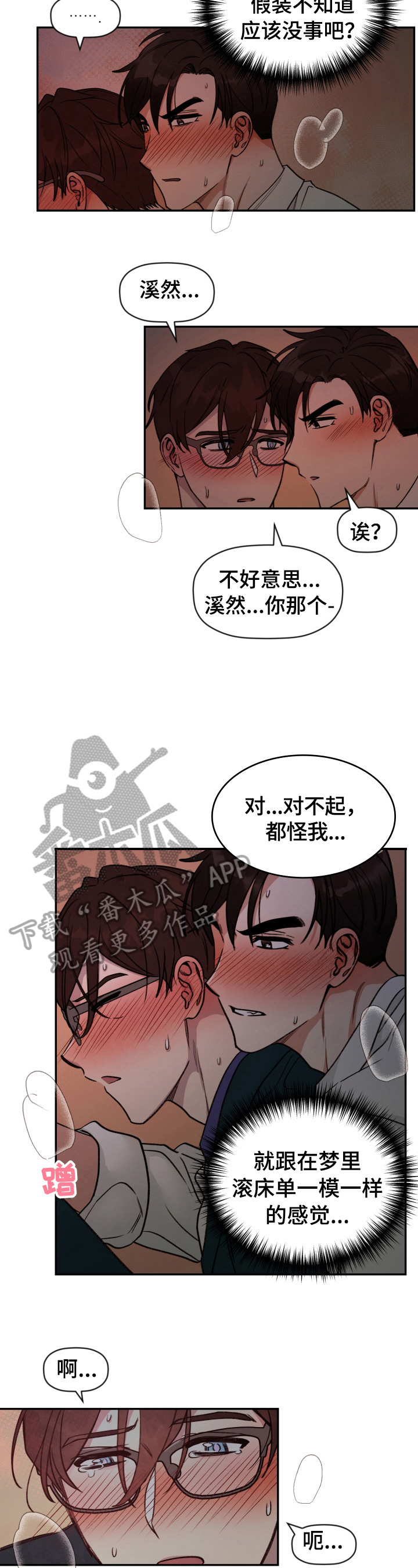 《美梦成真》第25章遗憾 第3页