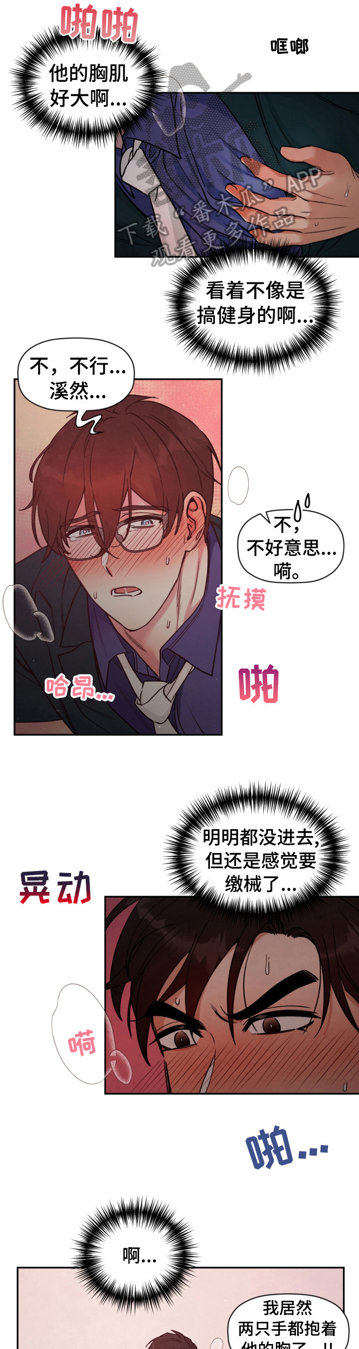 《美梦成真》第25章遗憾 第8页