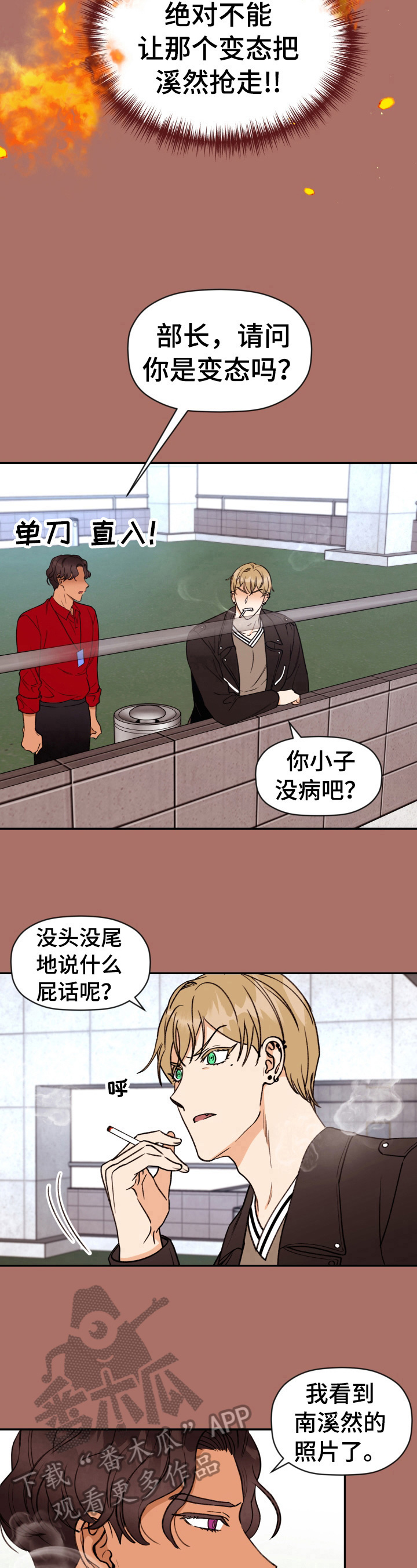 《美梦成真》第26章寸步不让 第6页