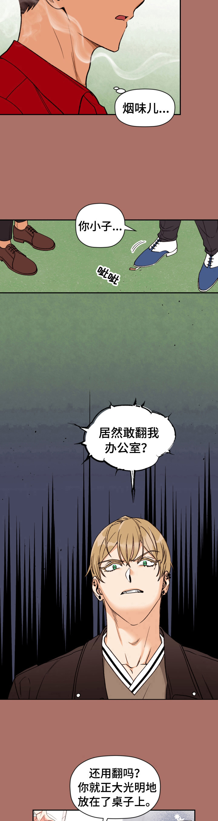 《美梦成真》第26章寸步不让 第7页