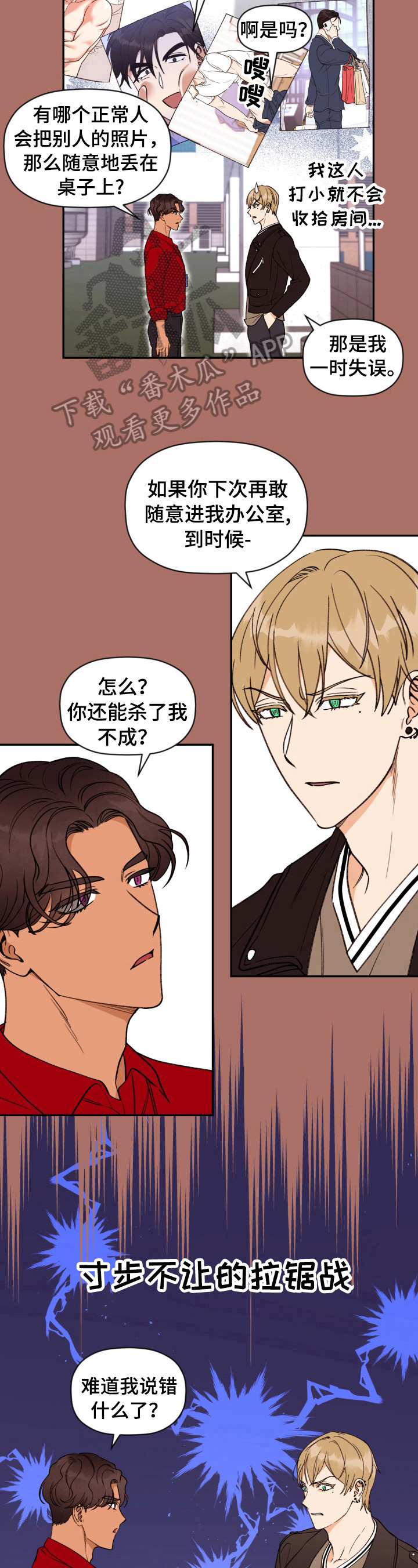 《美梦成真》第26章寸步不让 第8页