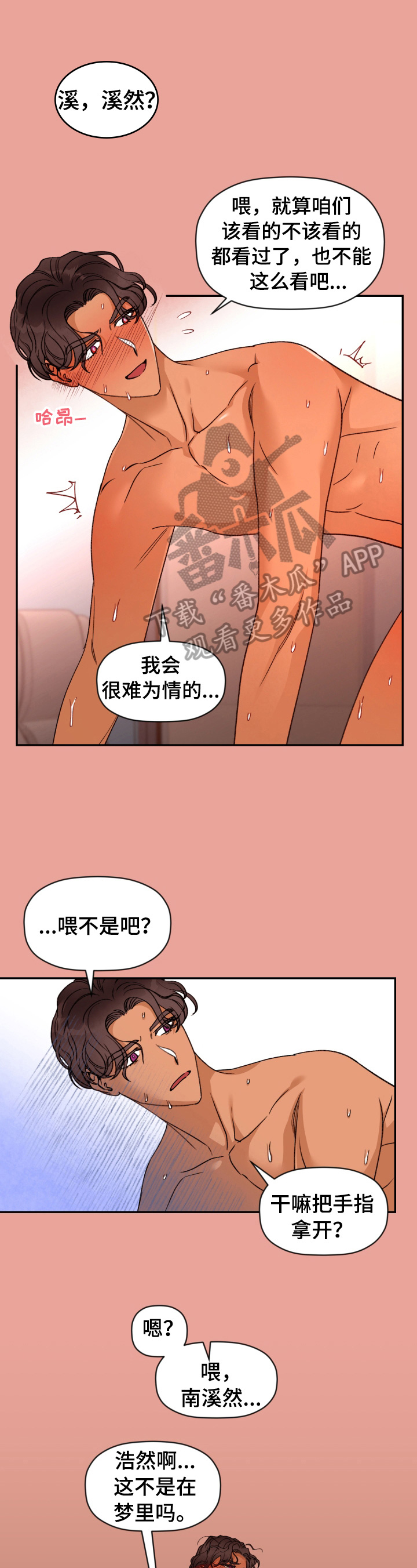 《美梦成真》第30章糟糕透顶 第11页