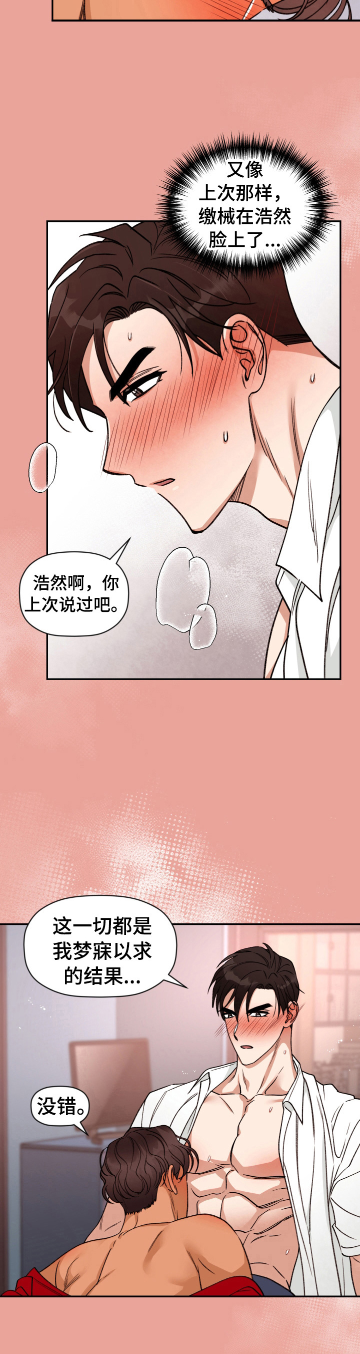 《美梦成真》第30章糟糕透顶 第3页