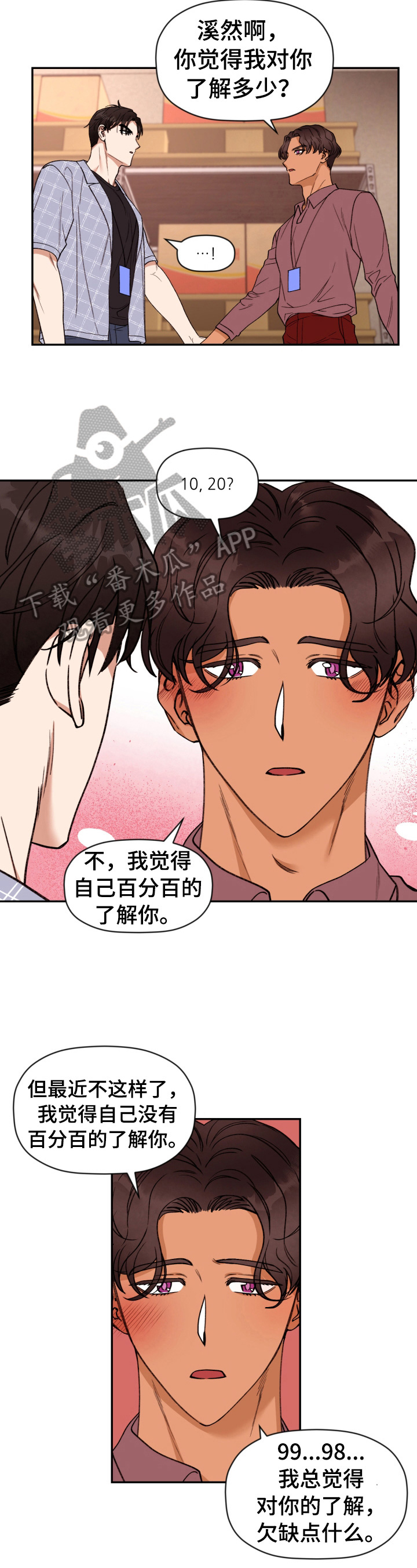 《美梦成真》第28章冲动 第2页