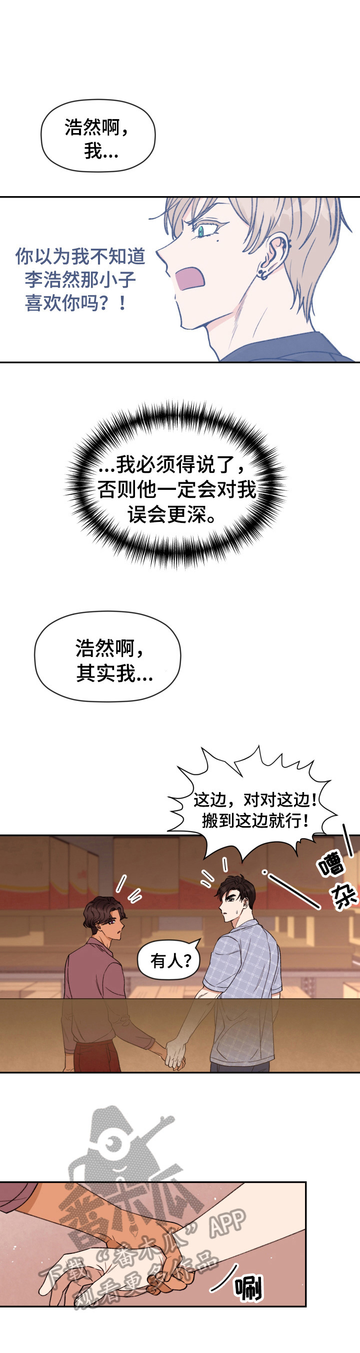 《美梦成真》第28章冲动 第3页