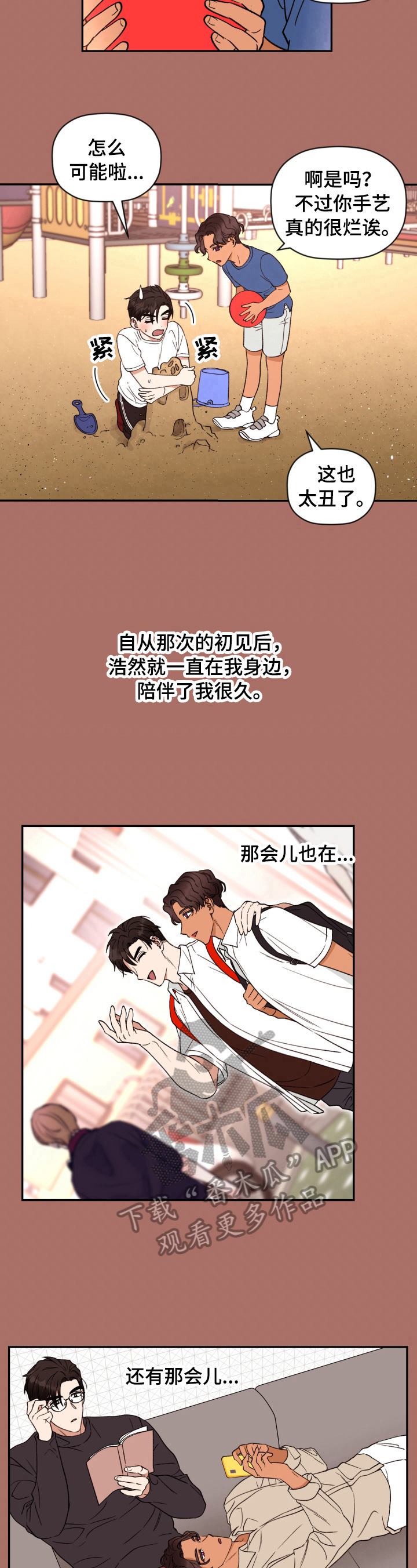 《美梦成真》第28章冲动 第7页