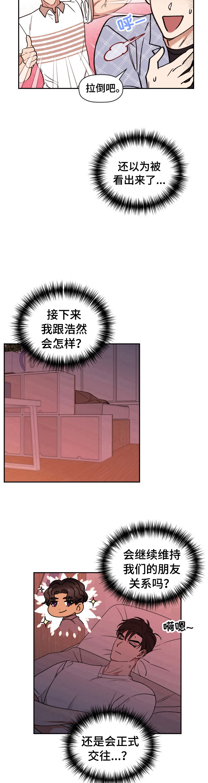 《美梦成真》第29章胡思乱想 第10页