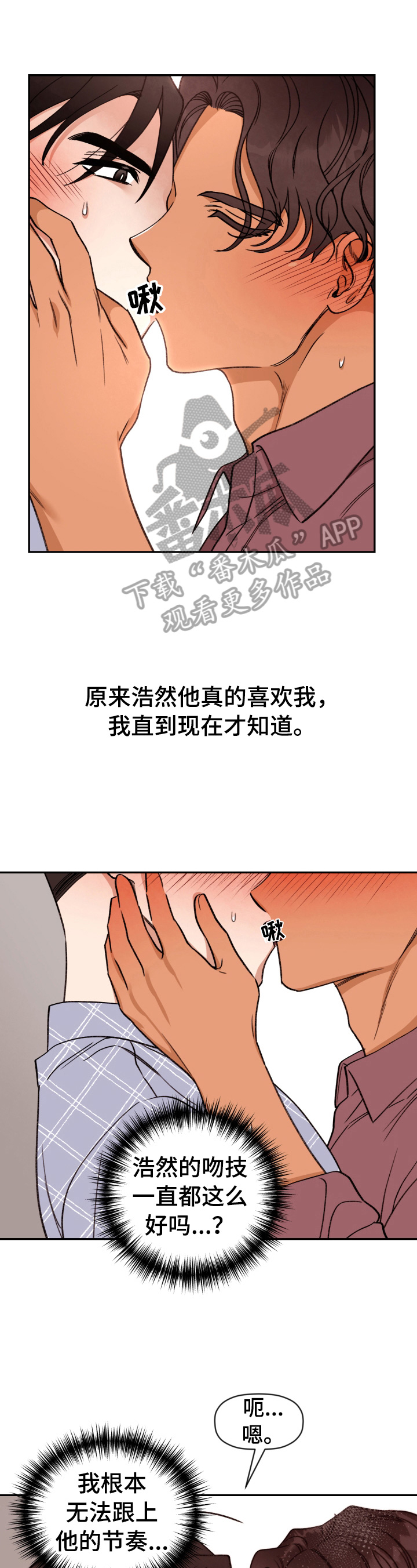《美梦成真》第29章胡思乱想 第1页