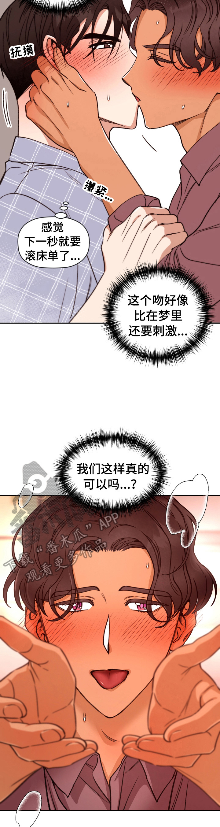 《美梦成真》第29章胡思乱想 第2页