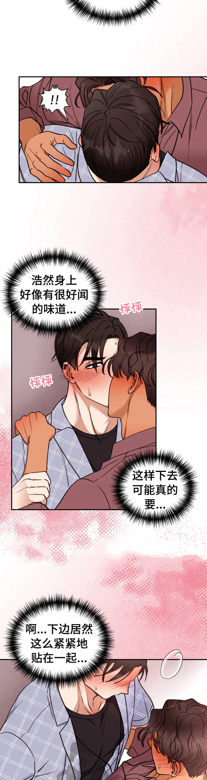 《美梦成真》第29章胡思乱想 第4页