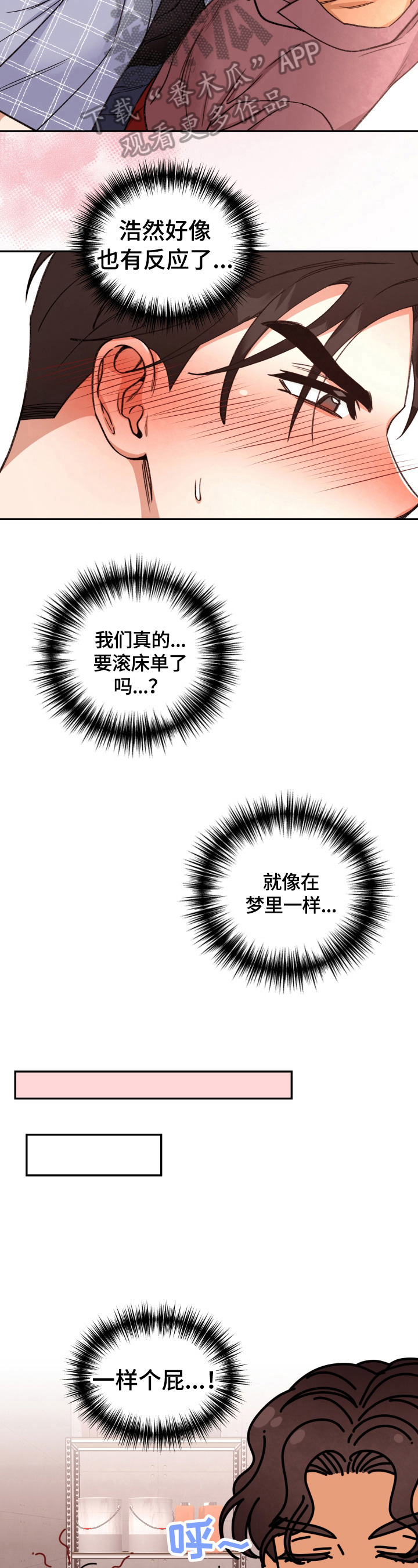 《美梦成真》第29章胡思乱想 第5页