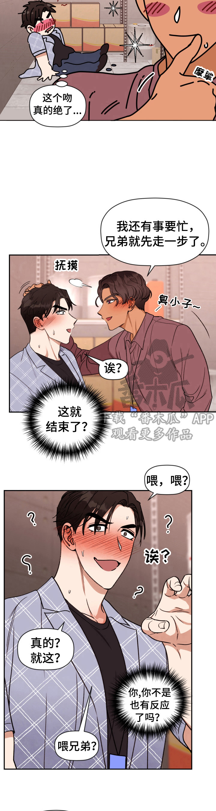 《美梦成真》第29章胡思乱想 第6页