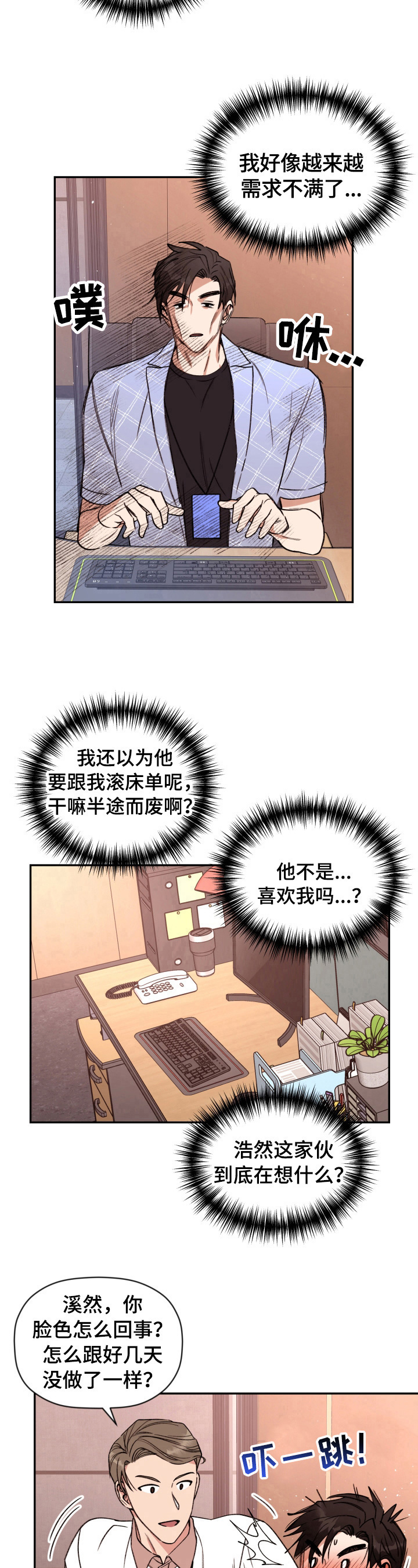 《美梦成真》第29章胡思乱想 第8页