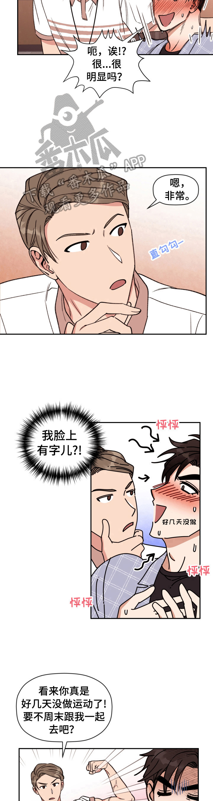 《美梦成真》第29章胡思乱想 第9页