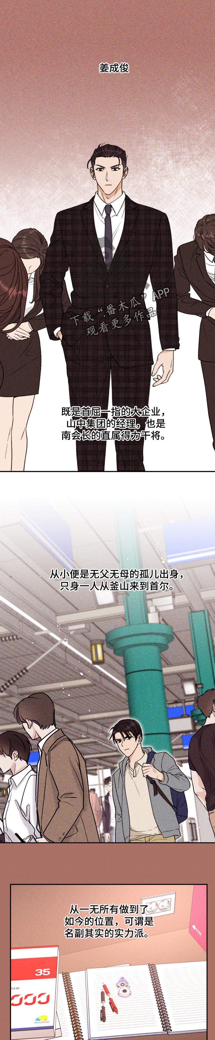 《美梦成真》第32章梦寐以求的事 第1页