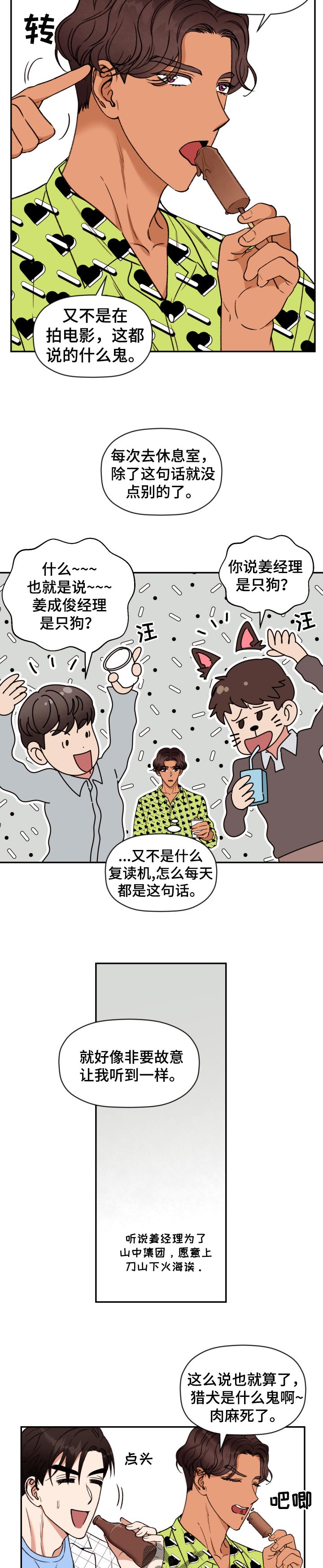 《美梦成真》第32章梦寐以求的事 第3页