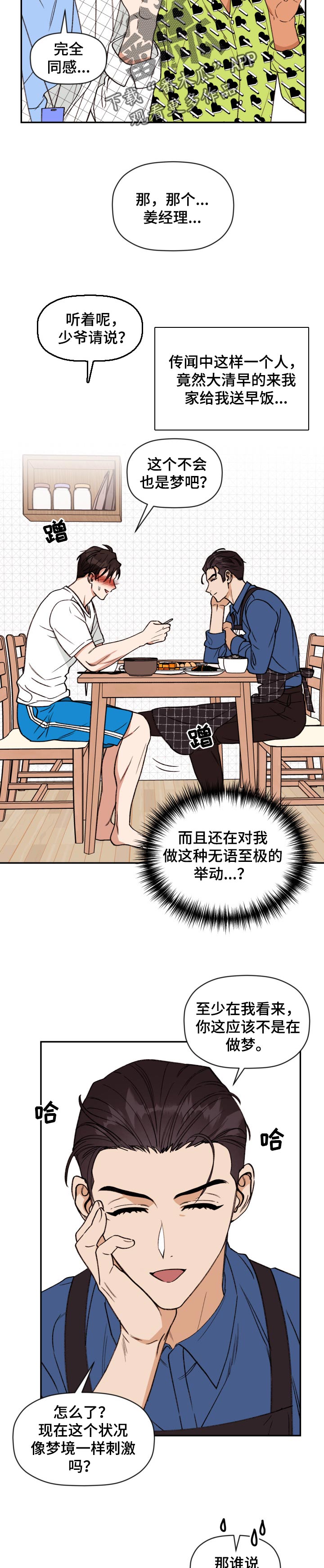 《美梦成真》第32章梦寐以求的事 第4页