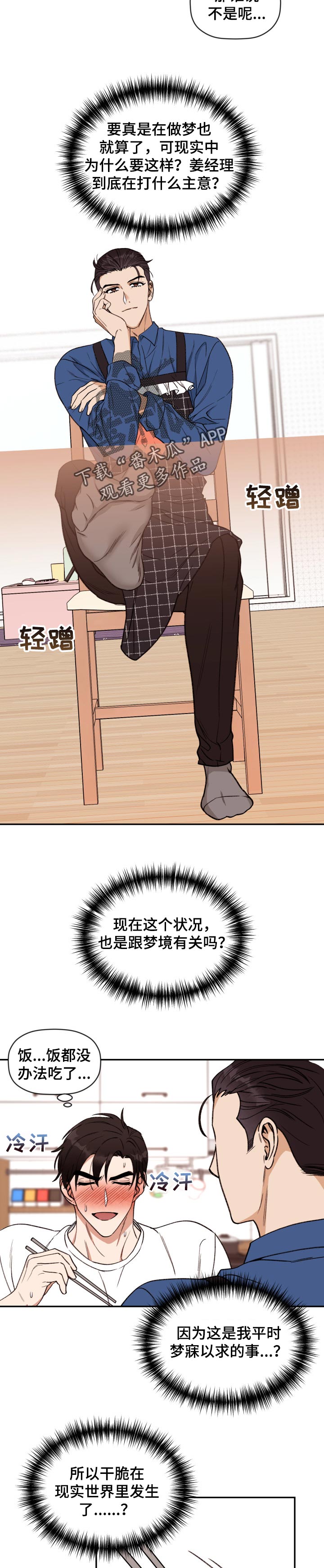《美梦成真》第32章梦寐以求的事 第5页
