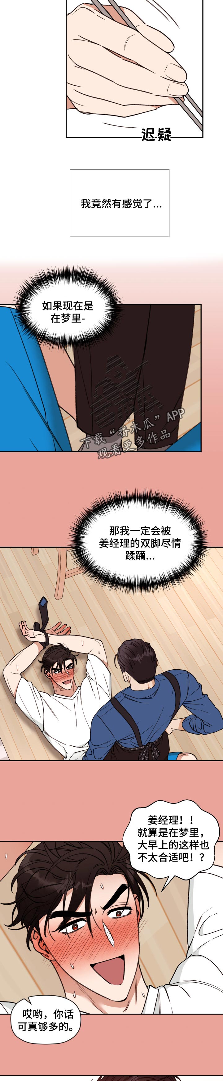 《美梦成真》第32章梦寐以求的事 第6页