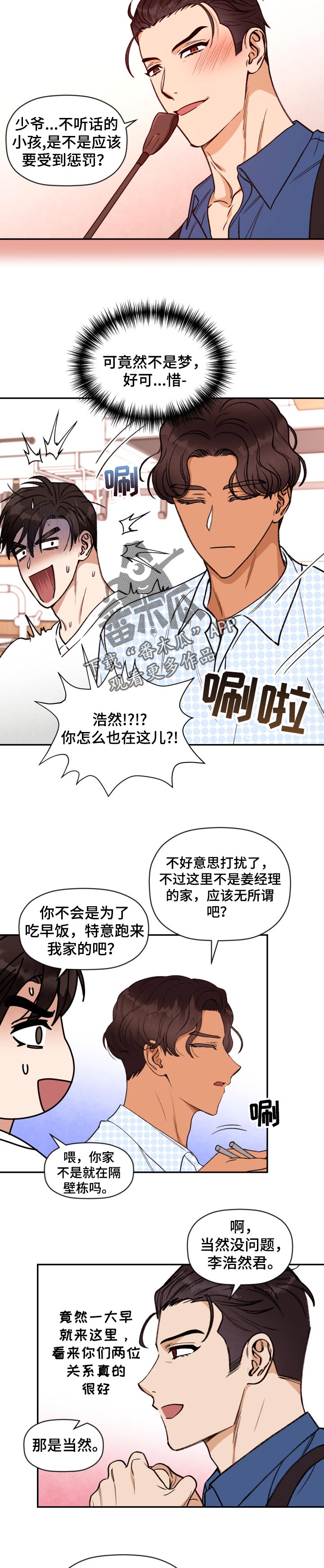 《美梦成真》第32章梦寐以求的事 第7页